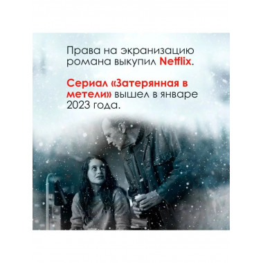 Снежная девочка.