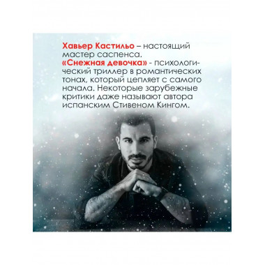 Снежная девочка.