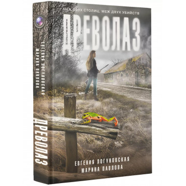 Древолаз.
