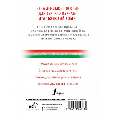 Итальянский с нуля.