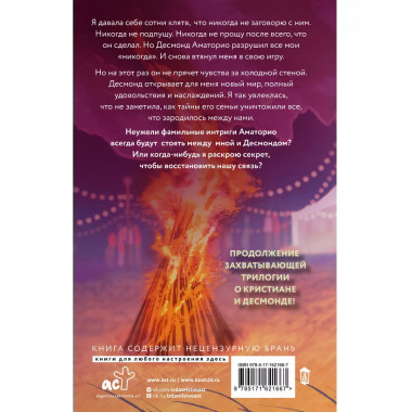 Мир Аматорио. Искушение.