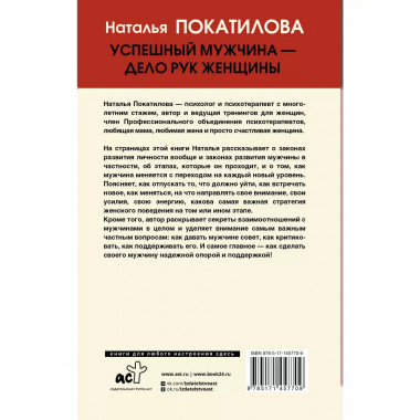 Успешный мужчина - дело рук женщины. Твой путь к женскому сч