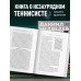Даниил Медведев. Портрет уникального теннисиста.