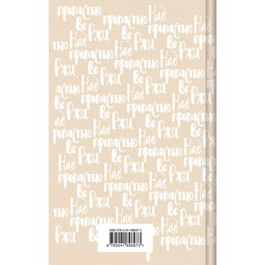 Над пропастью во ржи.