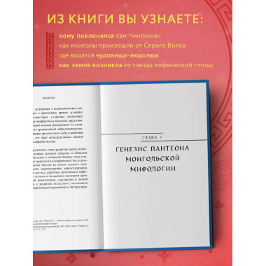 Монгольские мифы.