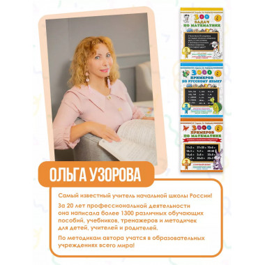 Весь курс 2 класса. Полный учебный комплект из 10 книг.