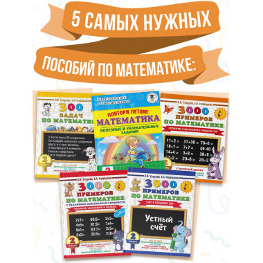Весь курс 2 класса. Полный учебный комплект из 10 книг.