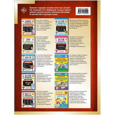 Весь курс 2 класса. Полный учебный комплект из 10 книг.