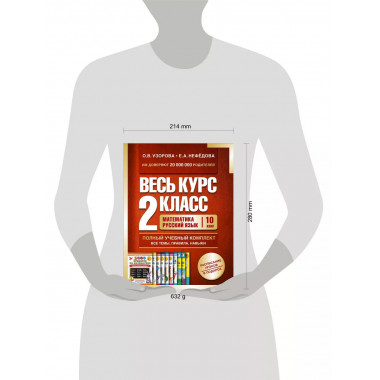 Весь курс 2 класса. Полный учебный комплект из 10 книг.