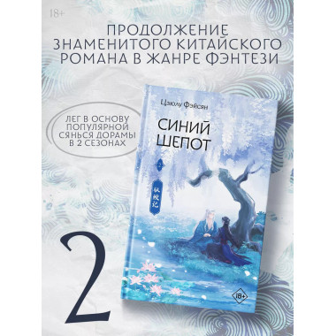Синий шепот. Книга 2.