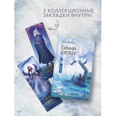 Синий шепот. Книга 2.