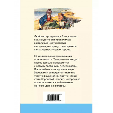 Набор Алиса в Стране чудес и в Зазеркалье (из 2-х книг с и