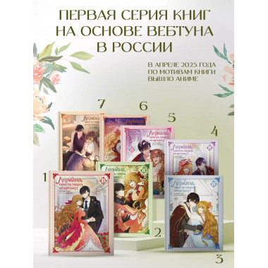 Лериана, невеста герцога по контракту. Том 7.