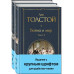 Война и мир (комплект из 2 книг с крупным шрифтом).