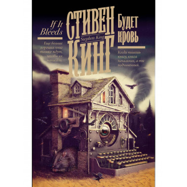 Будет кровь.