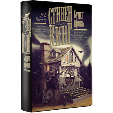 Будет кровь.