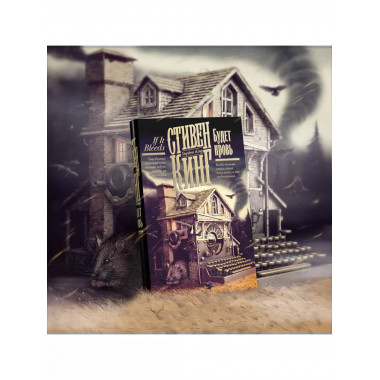 Будет кровь.