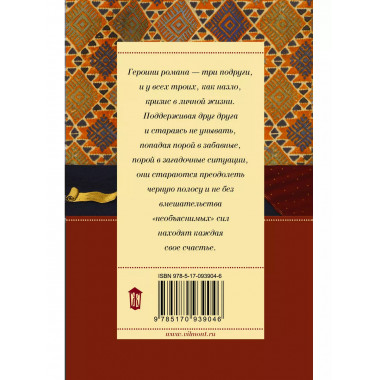 Три полуграции, или Немного любви в конце тысячелетия.
