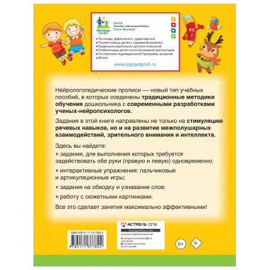 Нейрологопедические прописи: развиваем речь.