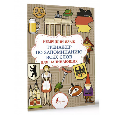 Немецкий язык.