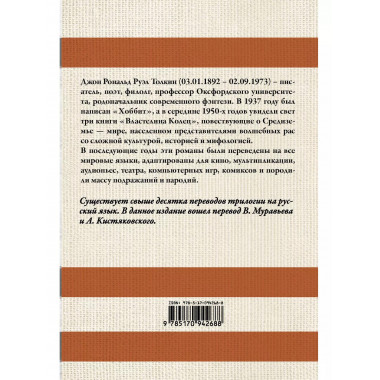 Властелин колец.