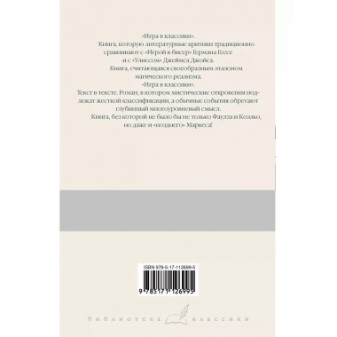 Игра в классики.