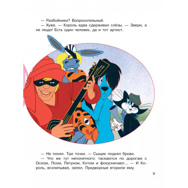 По следам Бременских музыкантов. Союзмультфильм.