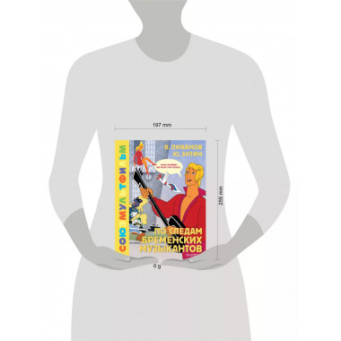 По следам Бременских музыкантов. Союзмультфильм.