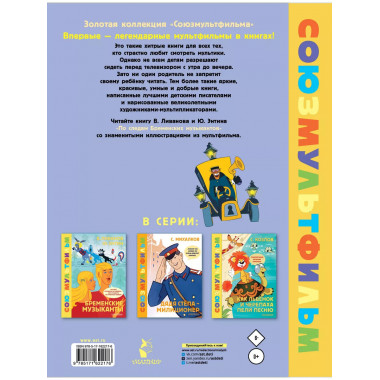 По следам Бременских музыкантов. Союзмультфильм.