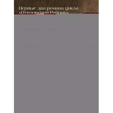 Похищение мечей.