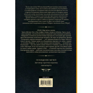 Похищение мечей.