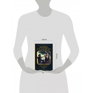 Похищение мечей.