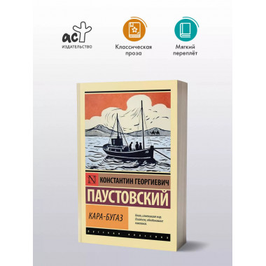 Кара-Бугаз.