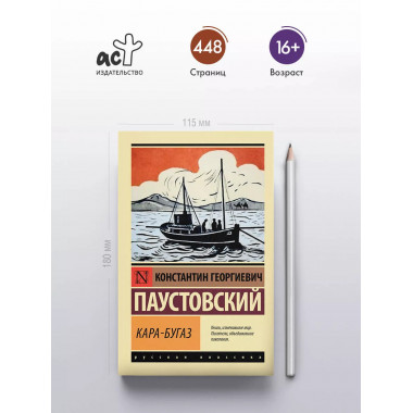 Кара-Бугаз.