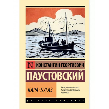 Кара-Бугаз.