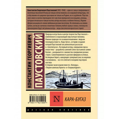 Кара-Бугаз.