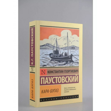 Кара-Бугаз.