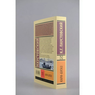 Кара-Бугаз.