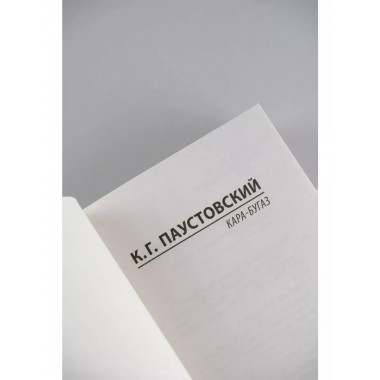 Кара-Бугаз.