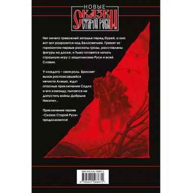 Битва за Лукоморье. Книга 2.