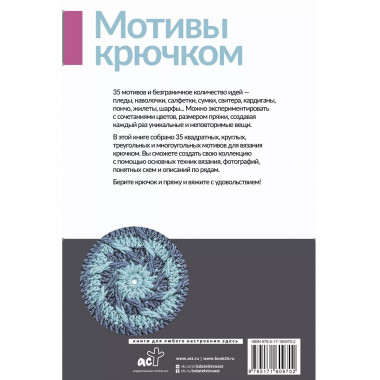 Мотивы крючком.
