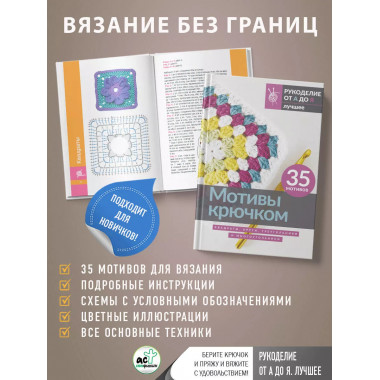 Мотивы крючком.