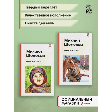 Комплект из 2-х книг: Двухтомник 