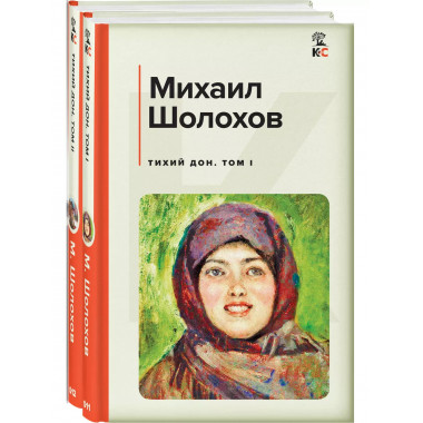 Комплект из 2-х книг: Двухтомник 