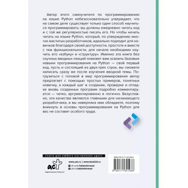 Python для непрограммистов. Самоучитель в примерах.