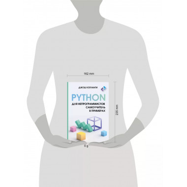 Python для непрограммистов. Самоучитель в примерах.