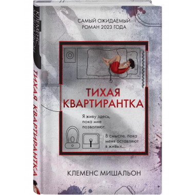 Тихая квартирантка.