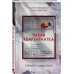 Тихая квартирантка.