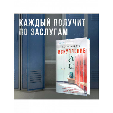 Искупление.