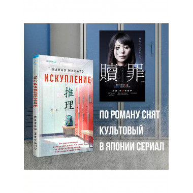 Искупление.